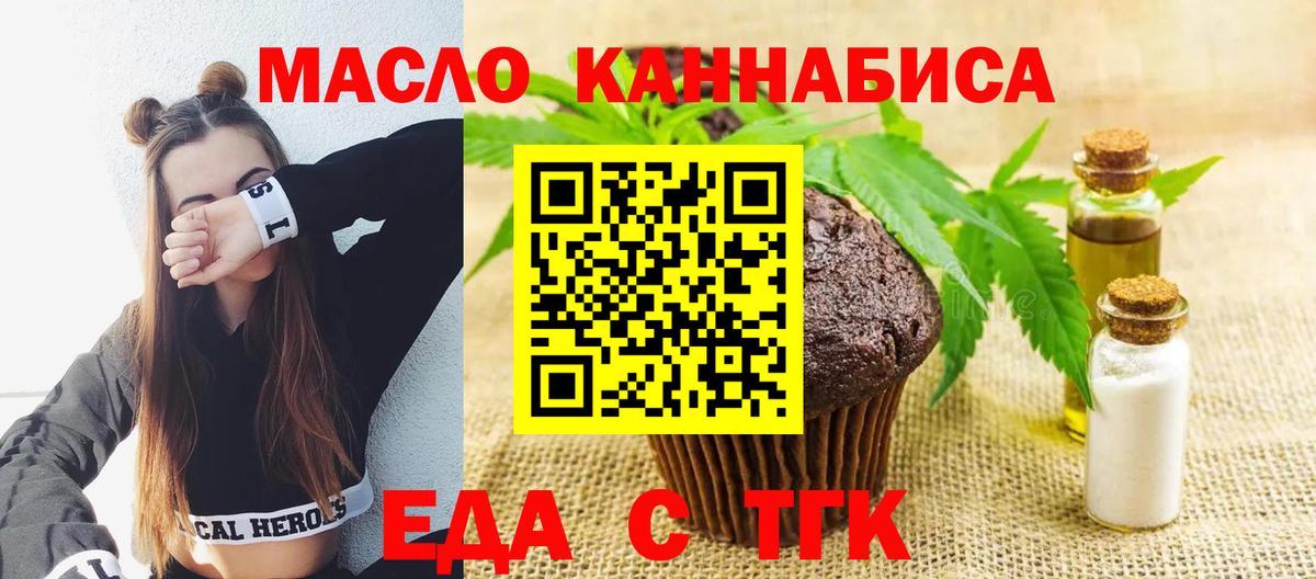 Дзержинск  Печенье с ТГК конопля  Вход с VPN 
