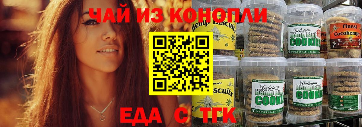Печенье с ТГК марихуана Дзержинск