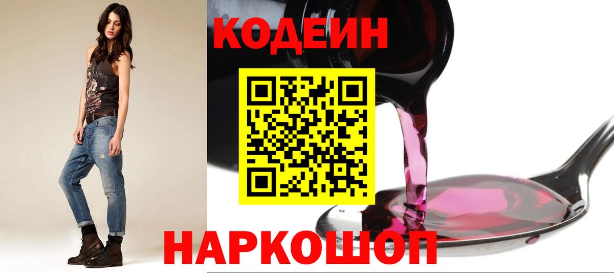Кодеиновый сироп Lean Purple Drank Дзержинск