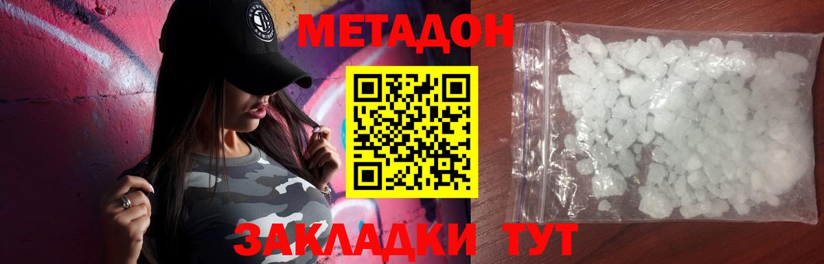 Метадон мёд  Метадон methadone  Дзержинск  Вход с VPN 