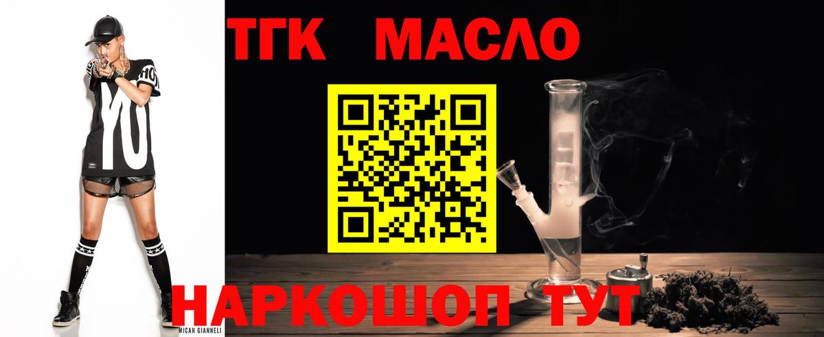 ТГК гашишное масло  ТГК вейп  Дзержинск  Вход с VPN 